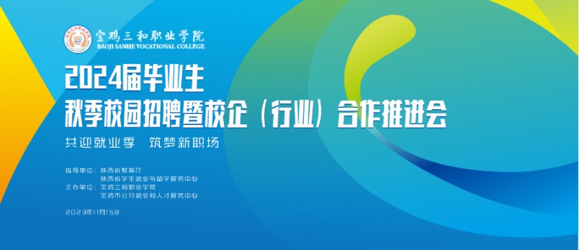 看球直播2024届毕业生秋季校园招聘暨校企(...