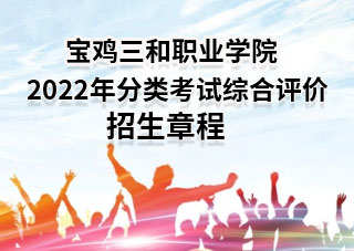 看球直播2022年分类考试综合评价招生章程